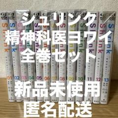 2025年最新】精神科医ヨワイ全巻の人気アイテム - メルカリ