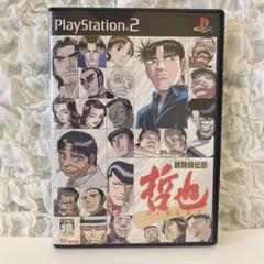 勝負師伝説　哲也　PS２