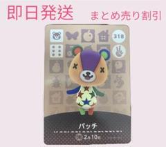 どうぶつの森 amiiboカード パッチ まとめ売り割引 - メルカリ