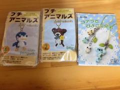 プチアニマルズ ストラップセット