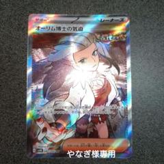 2025年最新】カード名：オーリム博士の気迫 ポケモンカード