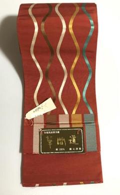 【ダメージ】本場筑前博多織半幅帯　絹　華間道　ヤケ・変色などあり