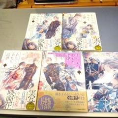 わたしの幸せな結婚　特装版全巻＋最新巻セット5冊　全巻初版　全巻帯付　美品 わたしの幸せな結婚 特装版全巻＋最新巻セット5冊 全巻初版 全巻