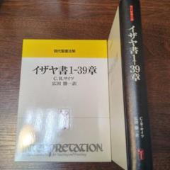 2025年最新】聖書注解の人気アイテム - メルカリ
