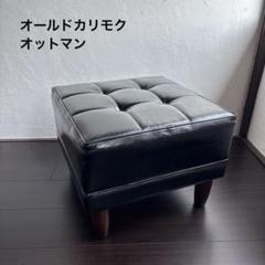 2025年最新】オールドカリモク スツールの人気アイテム - メルカリ
