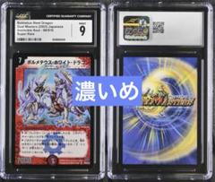 【CGC9】ボルメテウス・ホワイト・ドラゴン SR スーパーレア