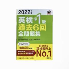 2022年度版 英検準1級 過去6回全問題集