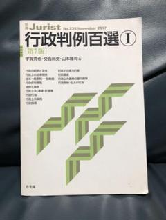 行政判例百選Ⅰ〔第7版〕