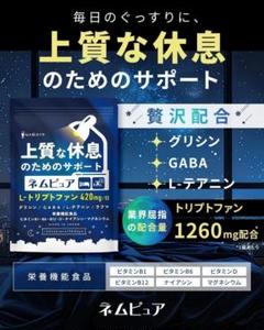 ネムピュア グリシン GABA ラフマ ユーグレナ　睡眠 国内製造　サプリメント