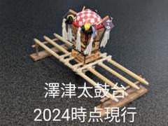 2025年最新】新居浜太鼓祭り ミニチュアの人気アイテム - メルカリ