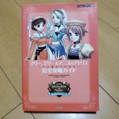2025年最新】マリー、エリー&アニスのアトリエの人気アイテム
