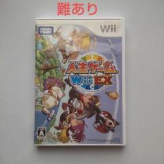 【難あり】人生ゲームWii EX（wiiソフト）