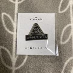 amazarashi APOLOGIES 10周年記念ピンバッジ APOLOGIES開設10周年記念プレゼント決定｜amazarashi official