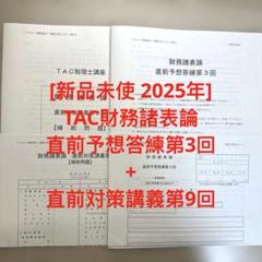 2022 TAC 財務諸表論 実力完成答練①②③④⑤⑥ オールセット