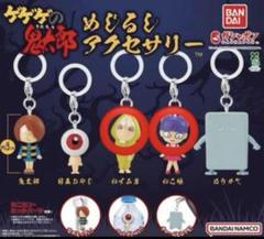 ゲゲゲの鬼太郎　ゲゲゲ忌　アクリルキーホルダー　第4期　3個セット　廃盤 ゲゲゲの鬼太郎 ゲゲゲ忌 アクリルキーホルダー 第4期 3個セット