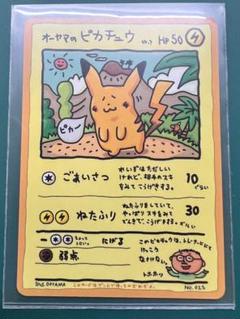 2025年最新】オーヤマピカチュウの人気アイテム - メルカリ