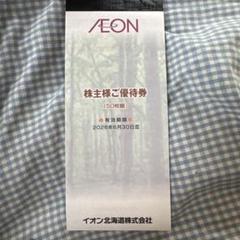 イオン株主優待券　5000円分のサムネイル