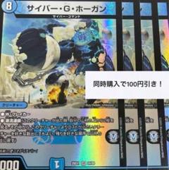 サイバー・G・ホーガン　4枚　③
