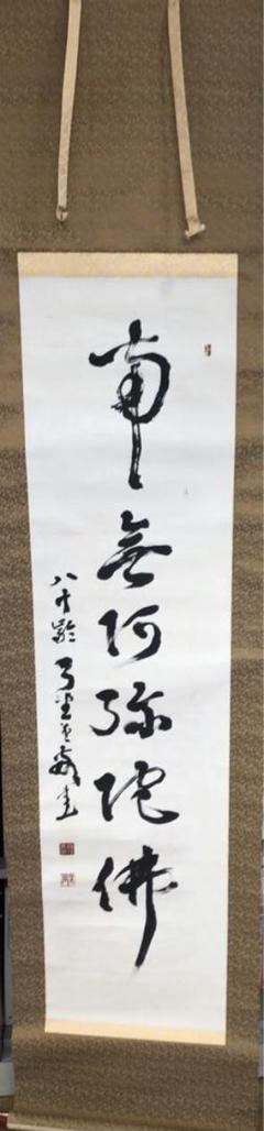 美しい書道作品 縦長 掛け軸