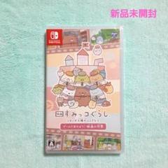 新品未開封　switchソフト 映画 すみっコぐらし　ツギハギ工場のふしぎなコ