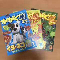 2025年最新】かがく組の人気アイテム - メルカリ