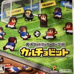 【強データ】ポケットサッカーリーグ カルチョビット