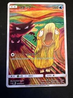 【週末限定特価】ムンク展 コダック・イーブイ・モクロー セット コダック モクロー イーブイ ムンク プロモセット買う