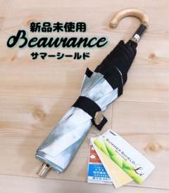 本日限定値下げ 雑誌掲載 新品未使用 ビューランス トーションレース 晴雨兼用 ビューランス Beaurance 日傘 折りたたみ 晴雨兼用 完全遮光
