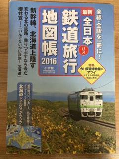 レアセット　日本鉄道旅行　日本歴史地図帳　25冊セット　まとめ売り　希少　電車 日本鉄道旅行歴史地図帳 : 全線全駅全優等列車 全12冊(日本鉄道