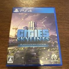 シティーズスカイライン ps4