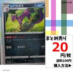 (残9) 1枚 レパルダス 089 s12a 20円×枚