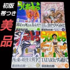 2025年最新】うしおととら 全巻の人気アイテム - メルカリ