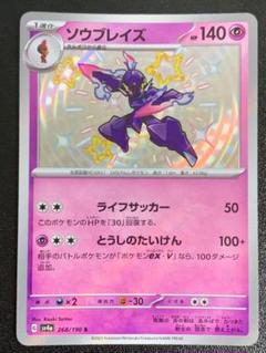 ポケモンカード ソウブレイズs 色違い｜Yahoo!フリマ（旧PayPay