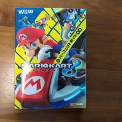 マリオカート8 攻略本 Wii U