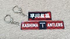 鹿島アントラーズ　早川友基　アクリルキーホルダーのサムネイル