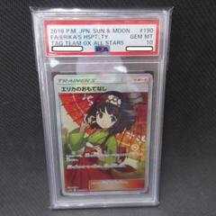 PSA10】エリカのおもてなしsr傘ver.ブランド