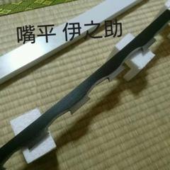 鬼滅の刃 日輪刀 鬼の刀剣【 嘴平 伊之助 】木刀 プライズ