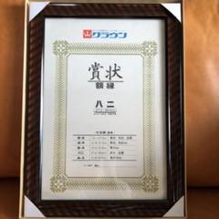 賞状用 額縁