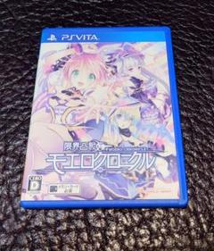 PS VITAソフト 限界凸記 モエロクロニクル　動作確認済み