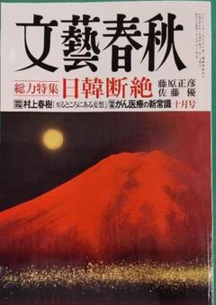 文藝春秋2019年10月号