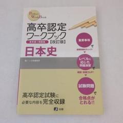 高卒認定ワークブック 全8冊セット