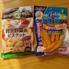 ペット 犬用 おやつ 素材そのまま グレインフリー ビスケット さつまいも