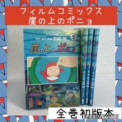 ジブリ フィルムコミック 8作品 全31巻セット ジブリ フィルムコミック 8作品 30冊セット スタジオジブリ作品