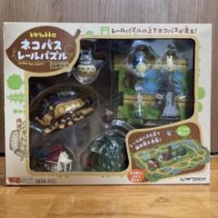 となりのトトロ　ネコバスレールパズル　松郷セット　レア　希少　ジブリ　宮崎駿
