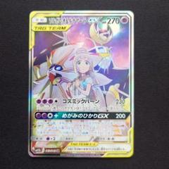 ソルガレオ&ルナアーラGX[SA](063/049 SR) | 未登録 | ドラゴンスター | ポケモンカード