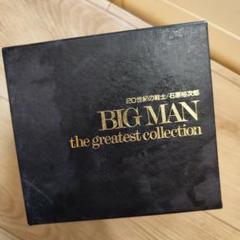 2025年最新】石原裕次郎 BIGMANの人気アイテム - メルカリ