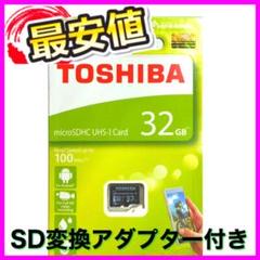 東芝 TOSHIBA 32GB microSDカード マイクロSD 1枚