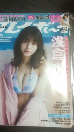 2025年最新】週刊プレイボーイ 浅倉唯の人気アイテム - メルカリ