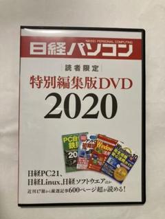 日経パソコン DVDの中古/未使用品 - メルカリ