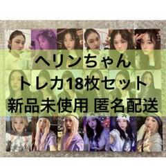 NewJeans weverse album ヘリン トレカ コンプ 新品